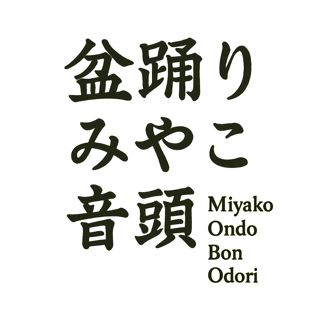 みやこ音頭ロゴ